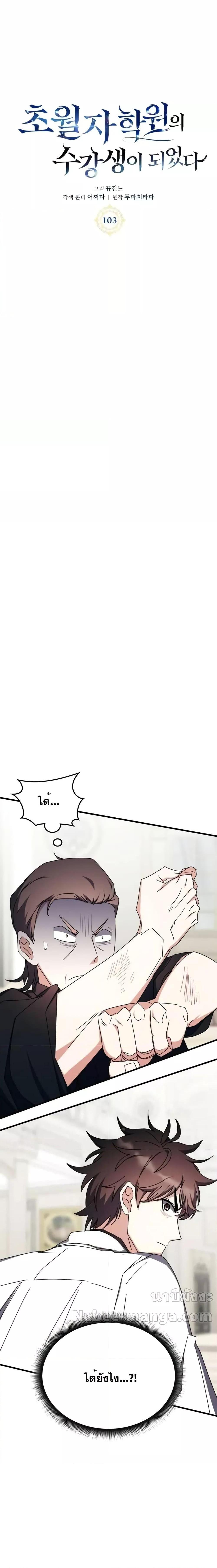 Transcension Academy Chap 103 - Next Chap 104
