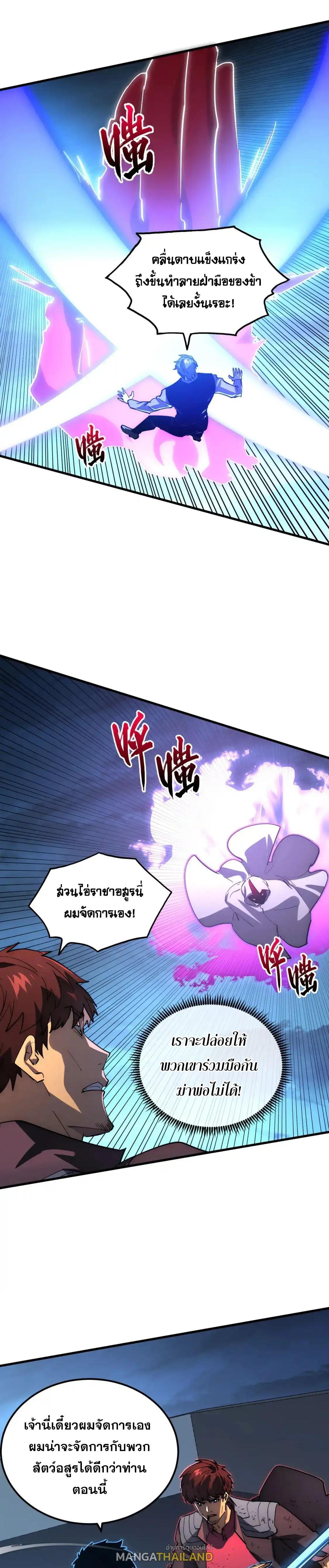 Rise From The Rubble Chap 233 - Next Chap 234