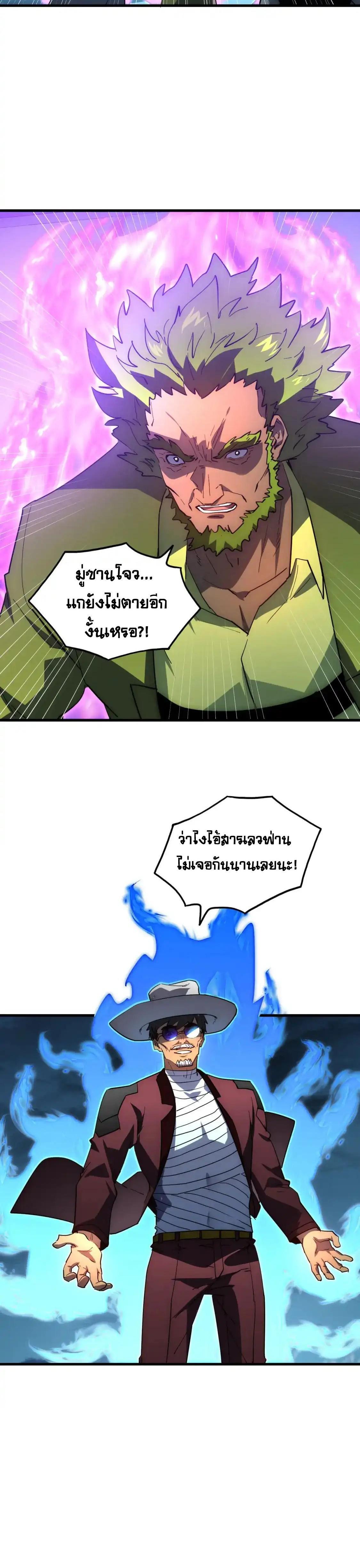 Rise From The Rubble Chap 233 - Next Chap 234
