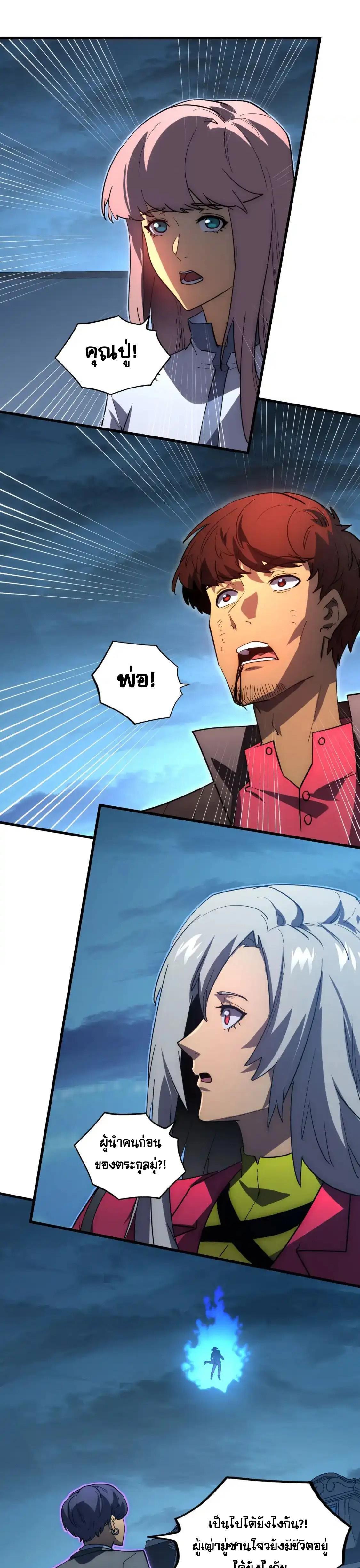 Rise From The Rubble Chap 233 - Next Chap 234