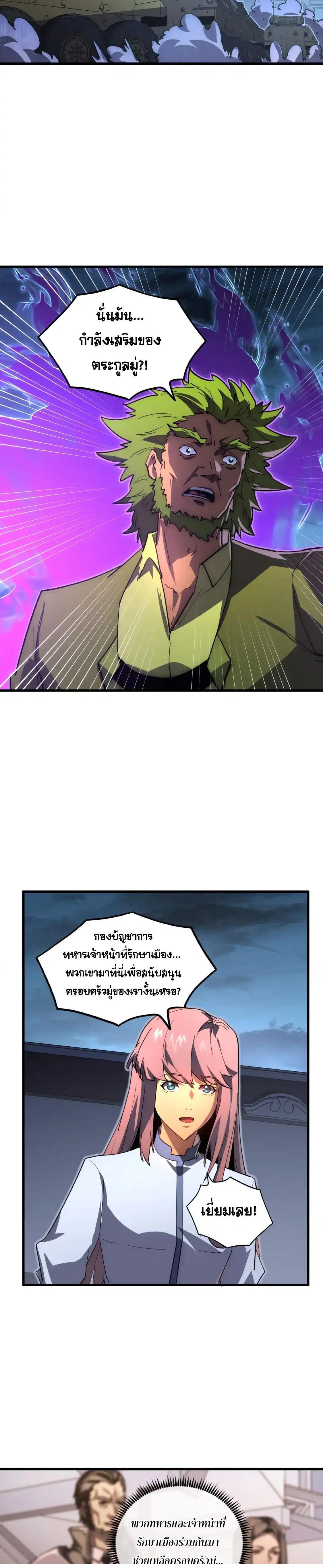 Rise From The Rubble Chap 233 - Next Chap 234