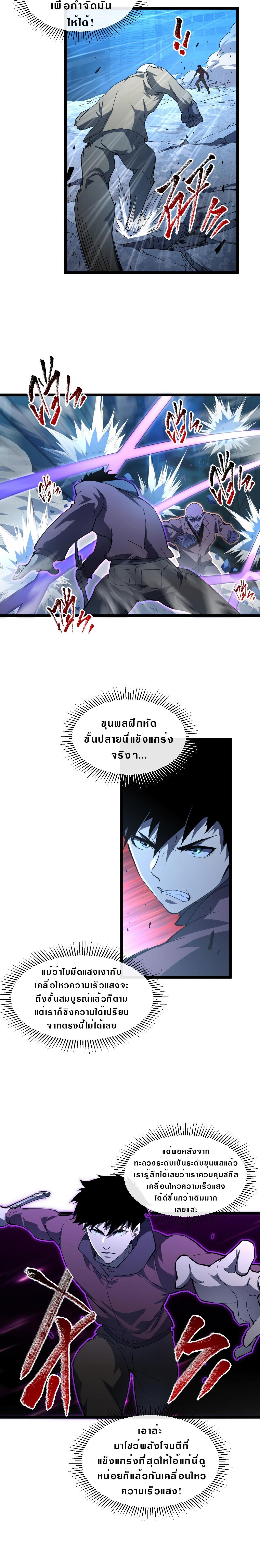 Rise From The Rubble Chap 62 - Next Chap 63
