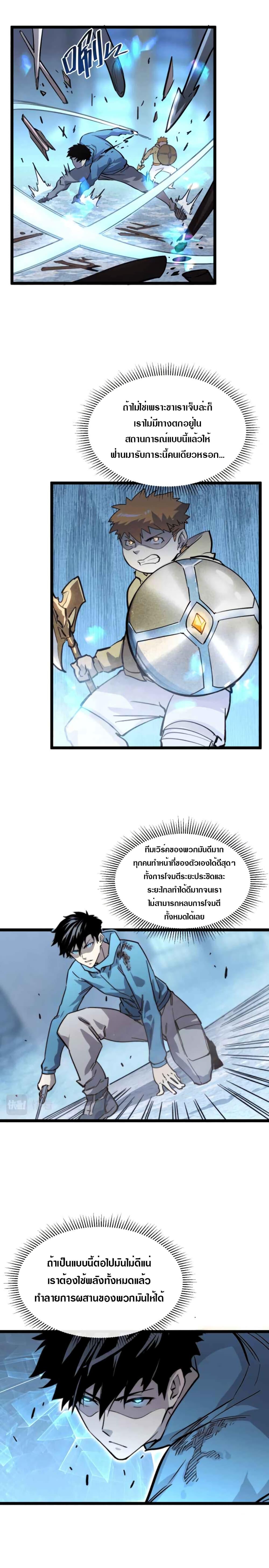 Rise From The Rubble Chap 24 - Next Chap 25