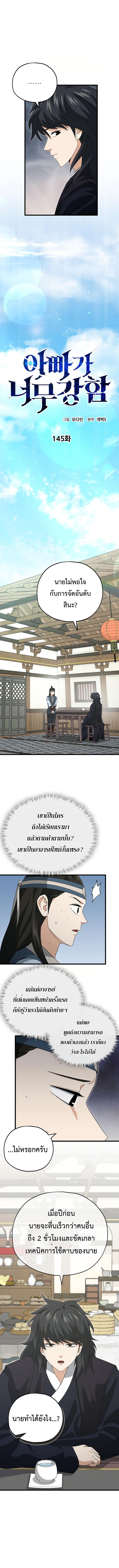 My Dad Is Too Strong Chap 145 - Next Chap 146