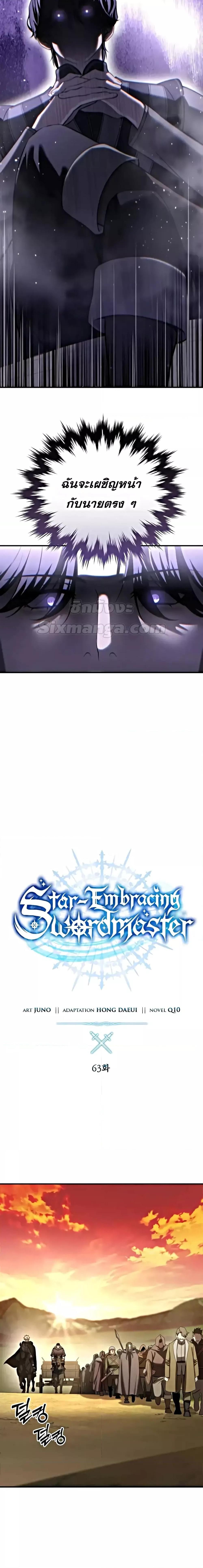Star-Embracing Swordmaster Chap 63 - Next Chap 64