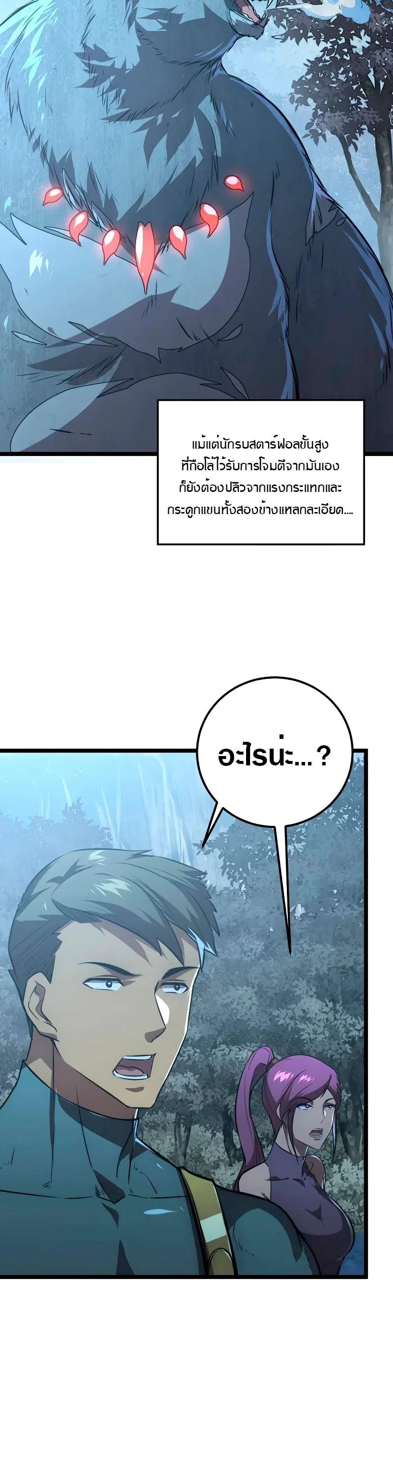 Rise From The Rubble Chap 128 - Next Chap 129
