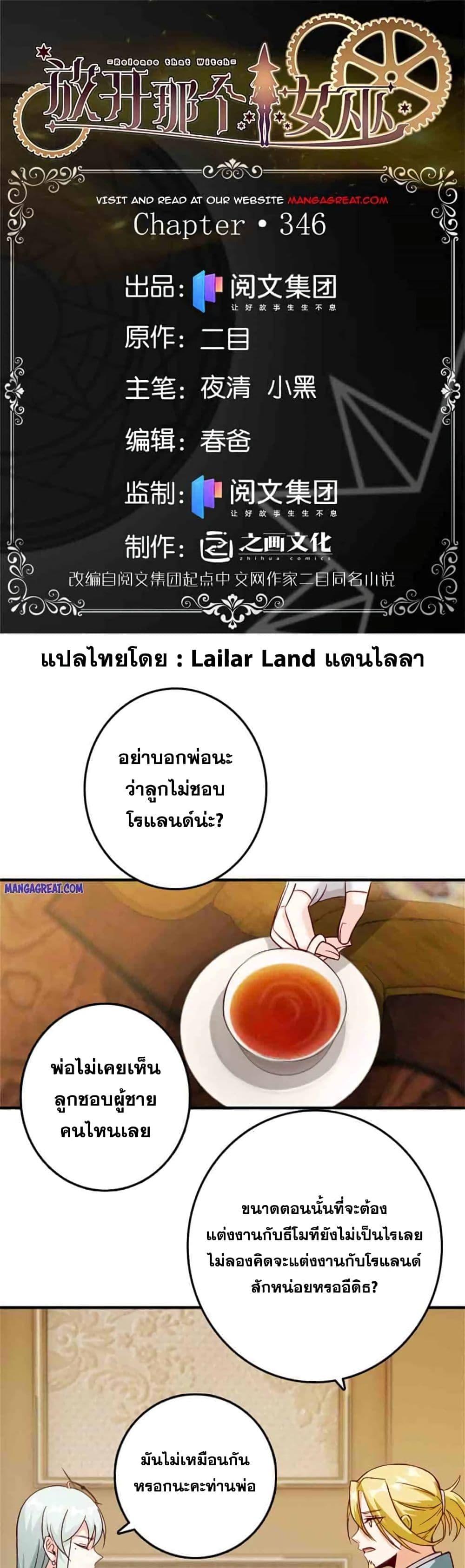 Release That Witch Chap 346 - Next Chap 347