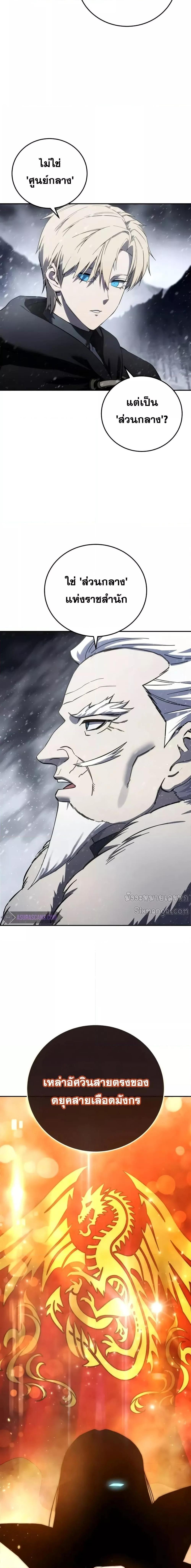 Star-Embracing Swordmaster Chap 69 - Next Chap 70
