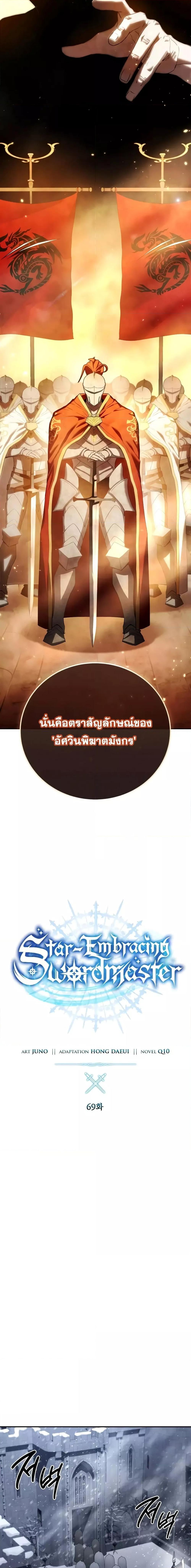 Star-Embracing Swordmaster Chap 69 - Next Chap 70
