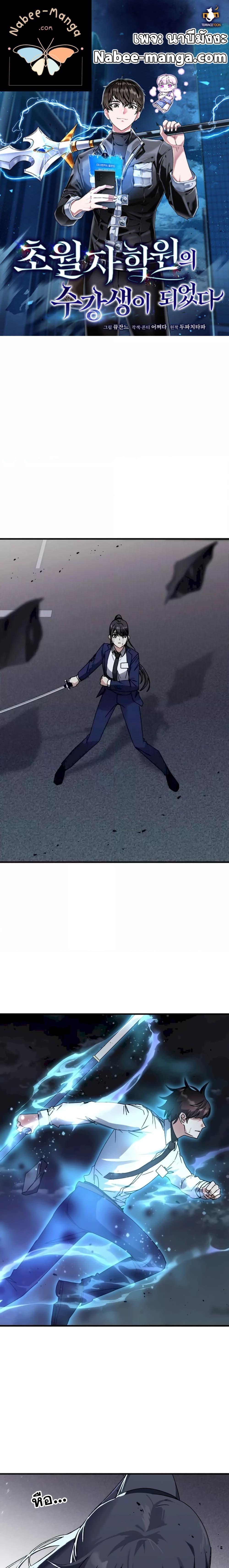 Transcension Academy Chap 112 - Next Chap 113