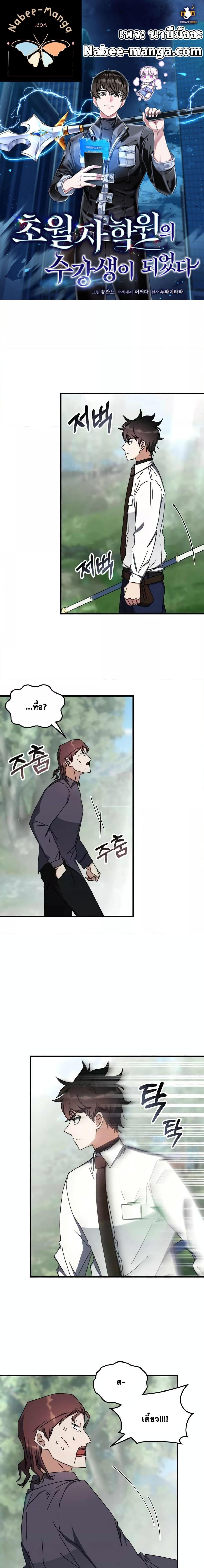 Transcension Academy Chap 105 - Next Chap 106