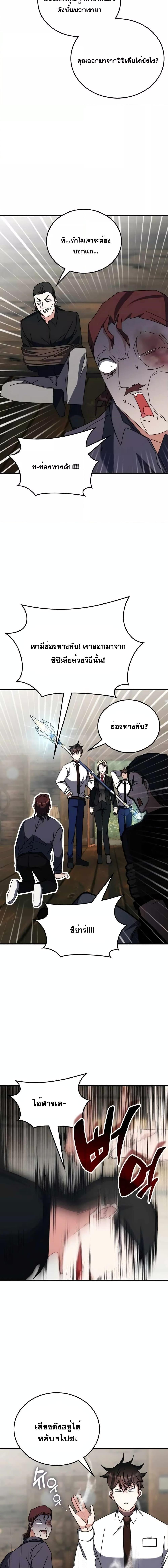 Transcension Academy Chap 105 - Next Chap 106