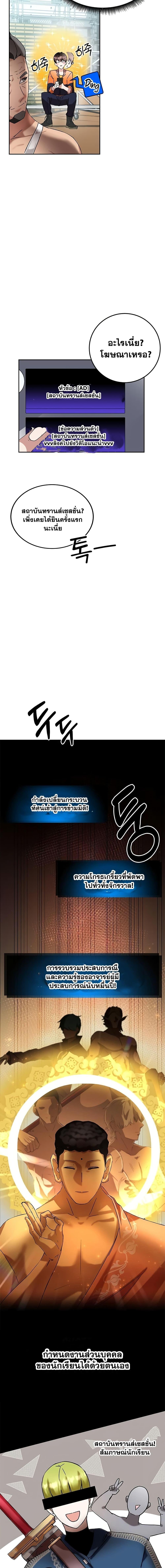 Transcension Academy Chap 1 - Next Chap 2