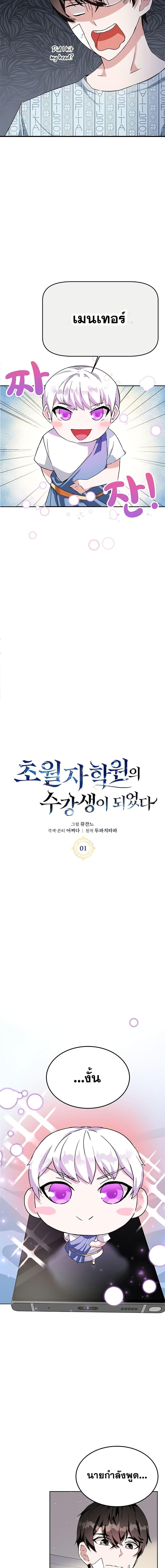 Transcension Academy Chap 1 - Next Chap 2