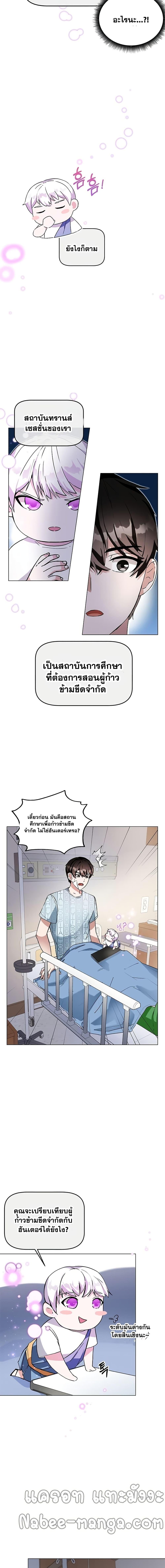 Transcension Academy Chap 1 - Next Chap 2