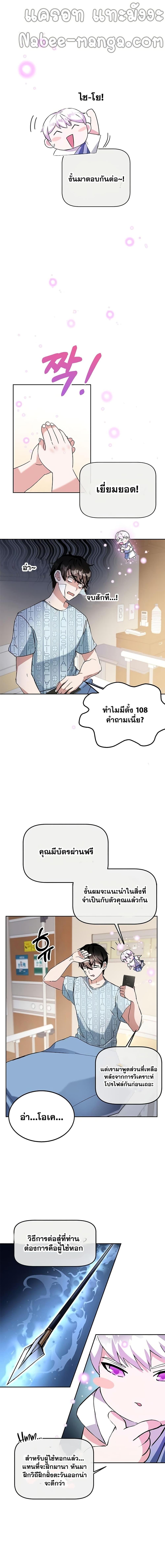 Transcension Academy Chap 1 - Next Chap 2