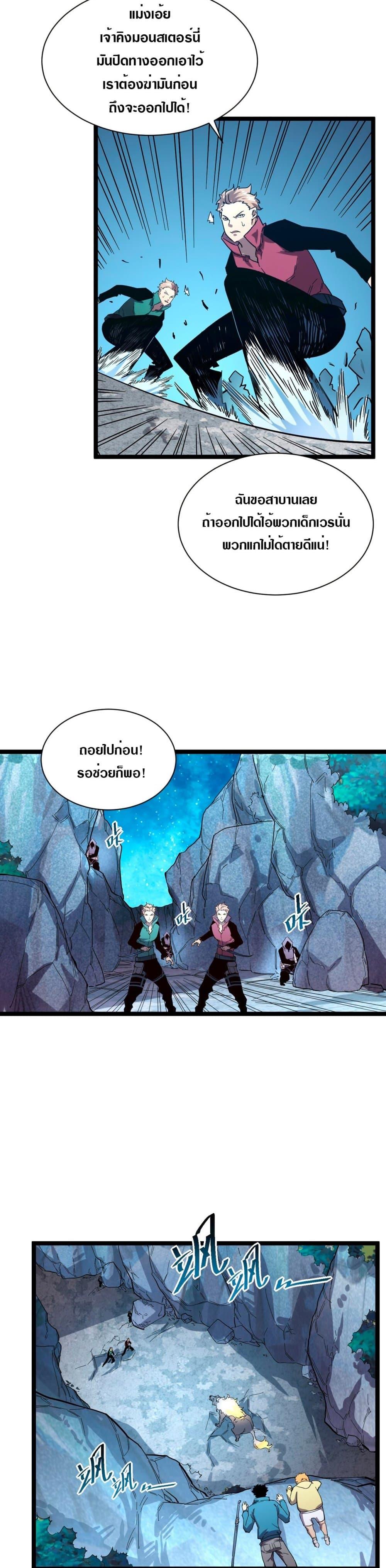 Rise From The Rubble Chap 29 - Next Chap 30