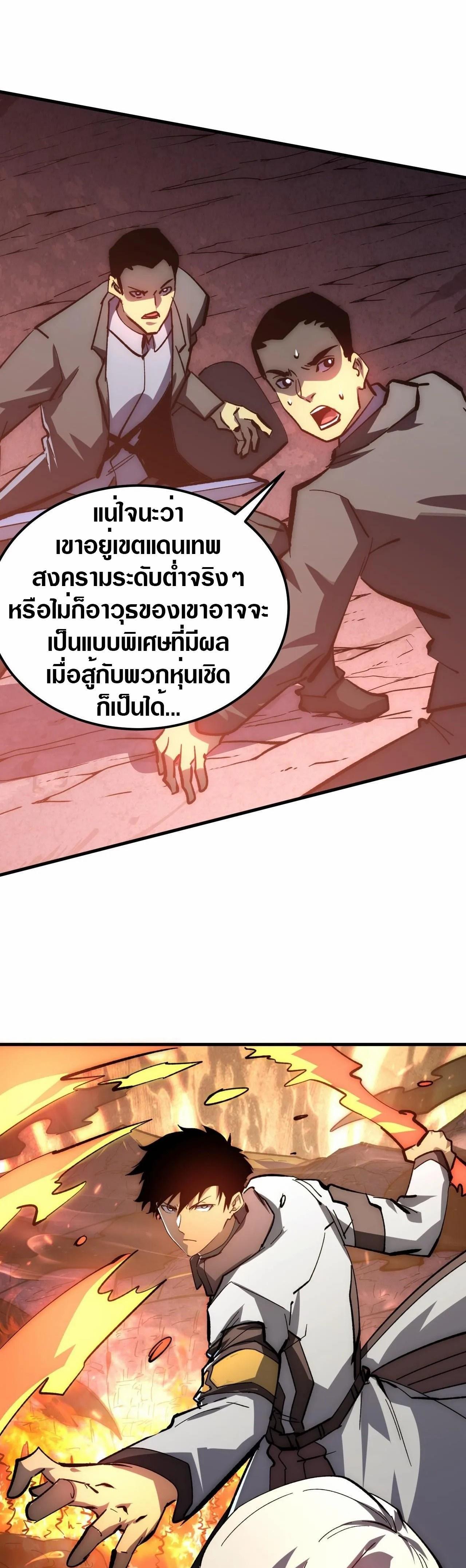 Rise From The Rubble Chap 209 - Next Chap 210