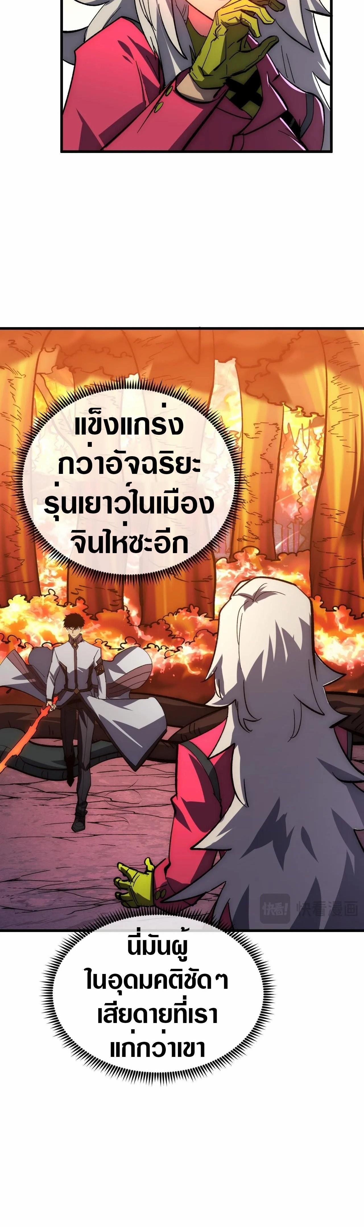 Rise From The Rubble Chap 209 - Next Chap 210