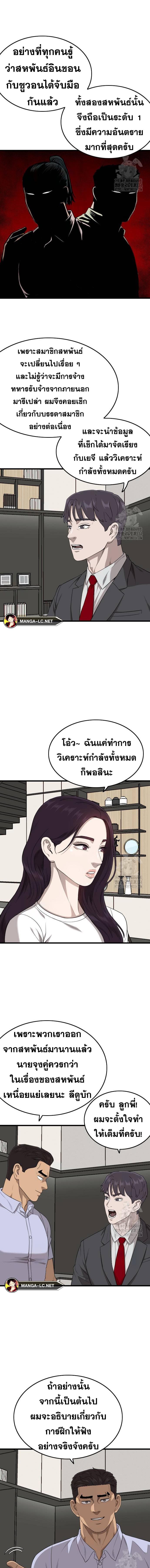 Bad Guy Chap 197 - Next Chap 198