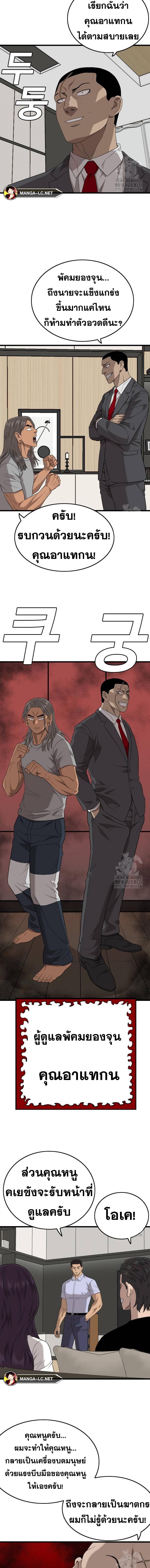Bad Guy Chap 197 - Next Chap 198