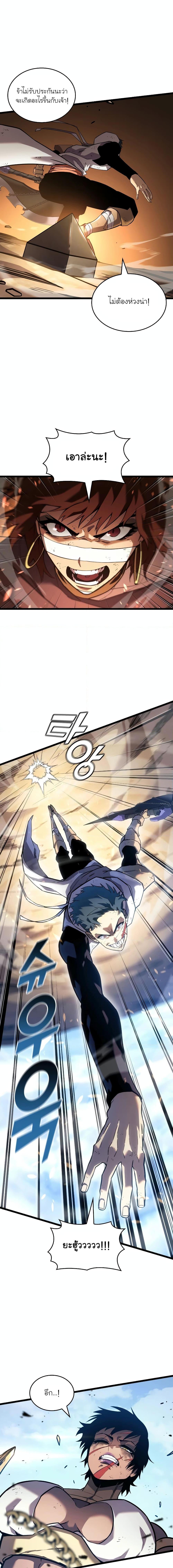 Villain is here Chap 121 - Next Chap 122