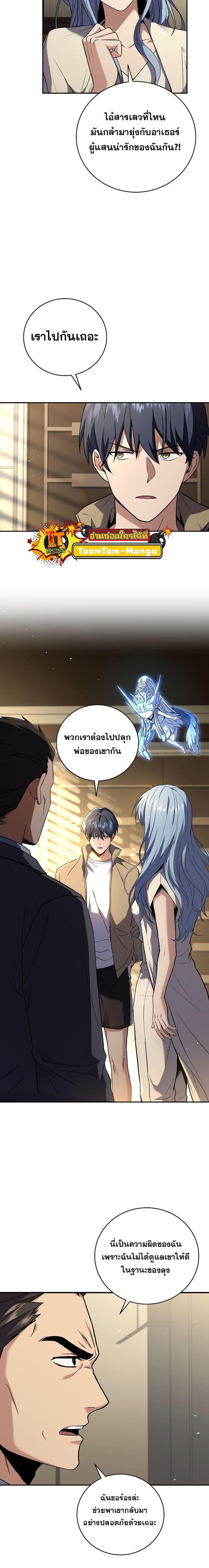 Return of the Frozen Player Chap 120 - Next Chap 121