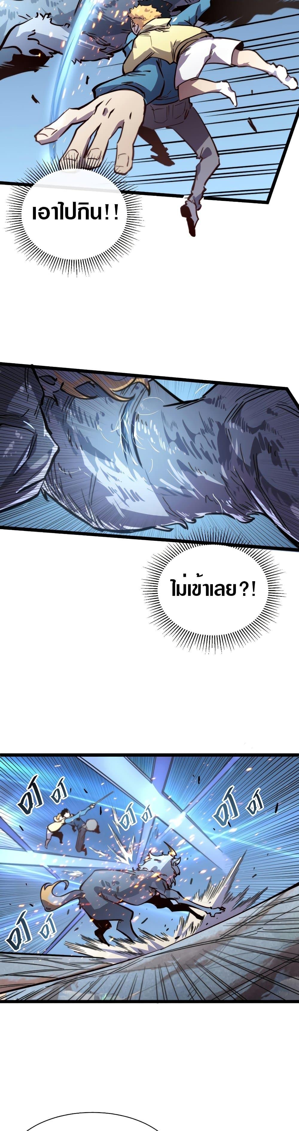 Rise From The Rubble Chap 26 - Next Chap 27