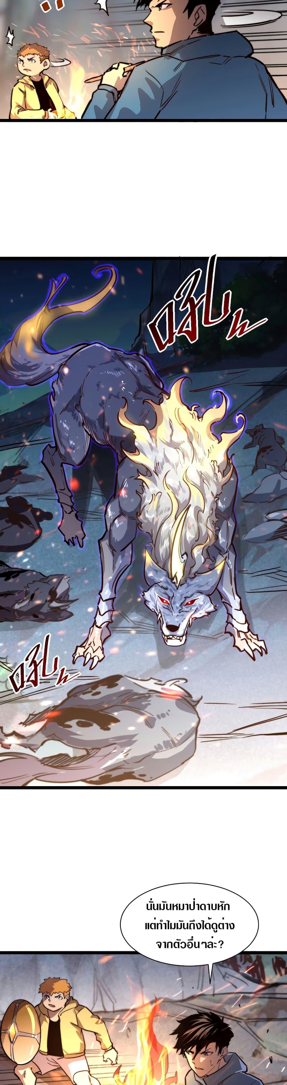 Rise From The Rubble Chap 26 - Next Chap 27