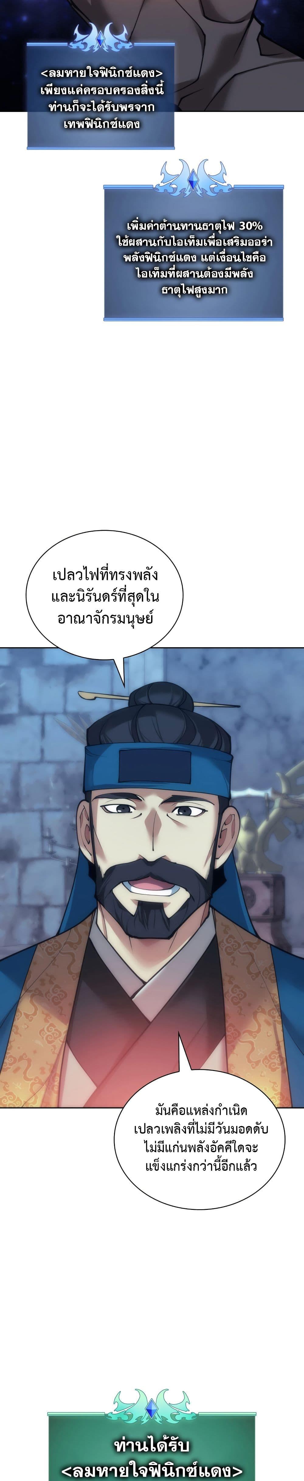 Overgeared (Remake) Chap 262 - Next Chap 263