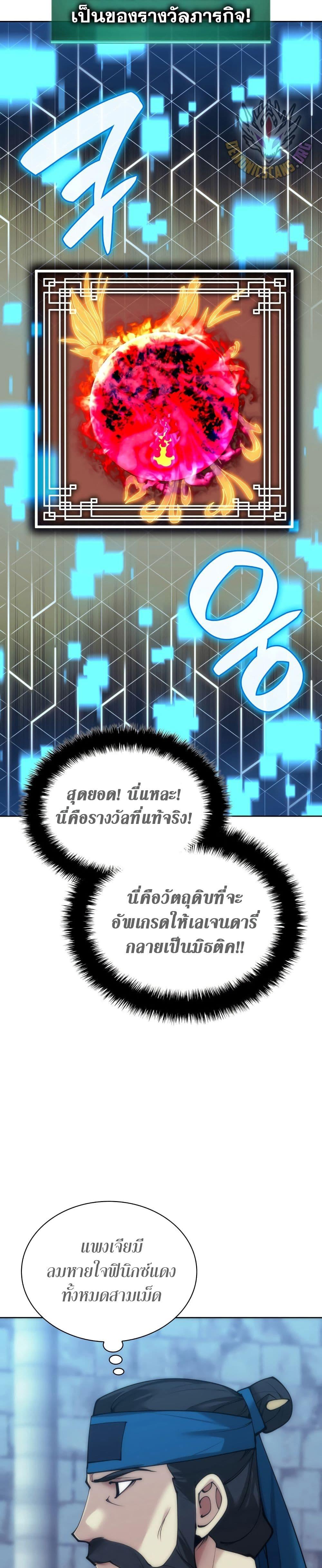 Overgeared (Remake) Chap 262 - Next Chap 263
