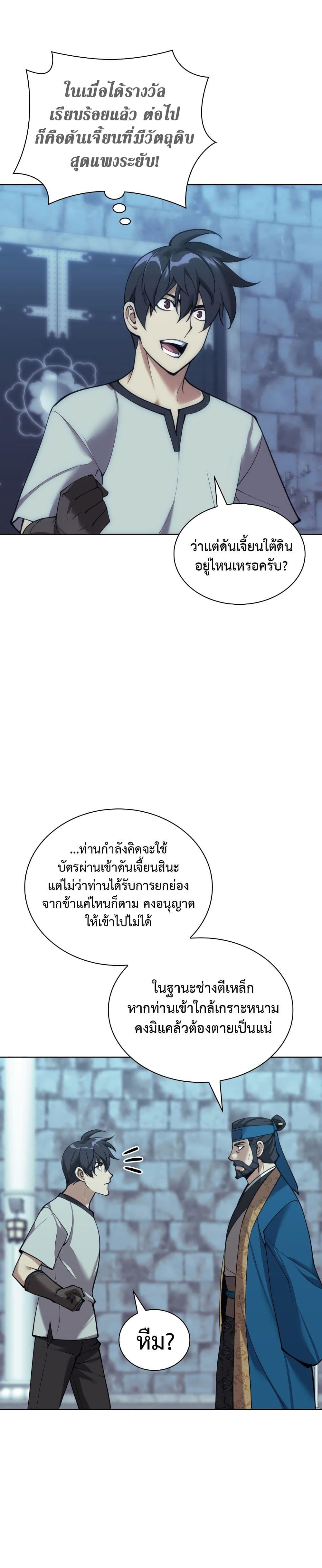 Overgeared (Remake) Chap 262 - Next Chap 263