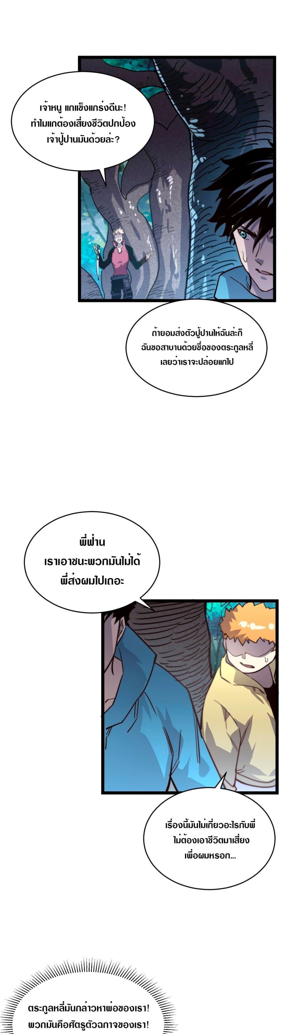Rise From The Rubble Chap 28 - Next Chap 29
