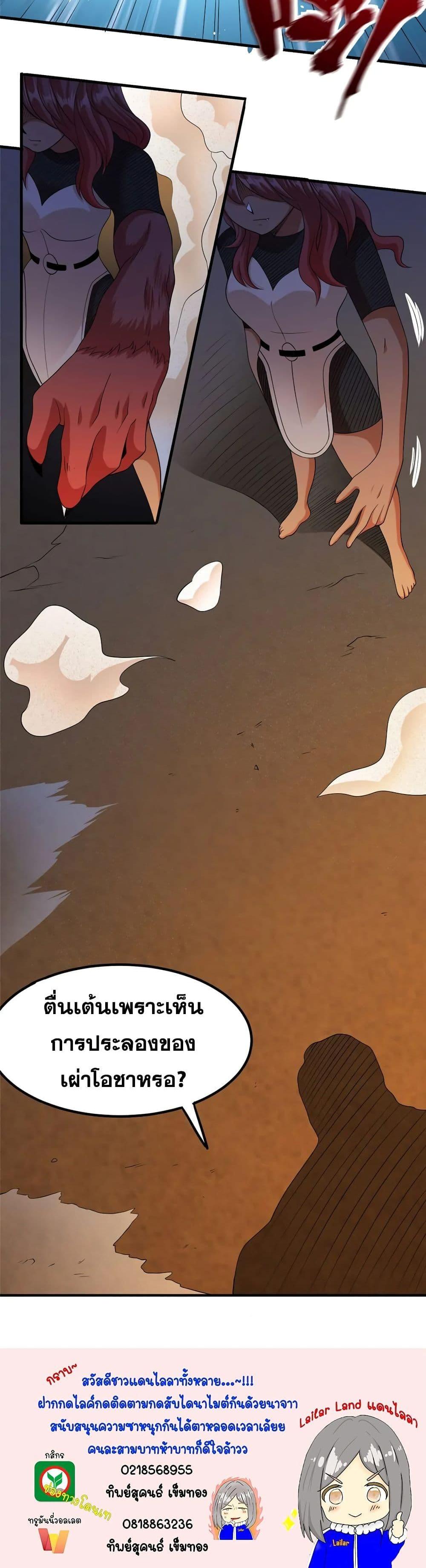 Release That Witch Chap 432 - Next Chap 433
