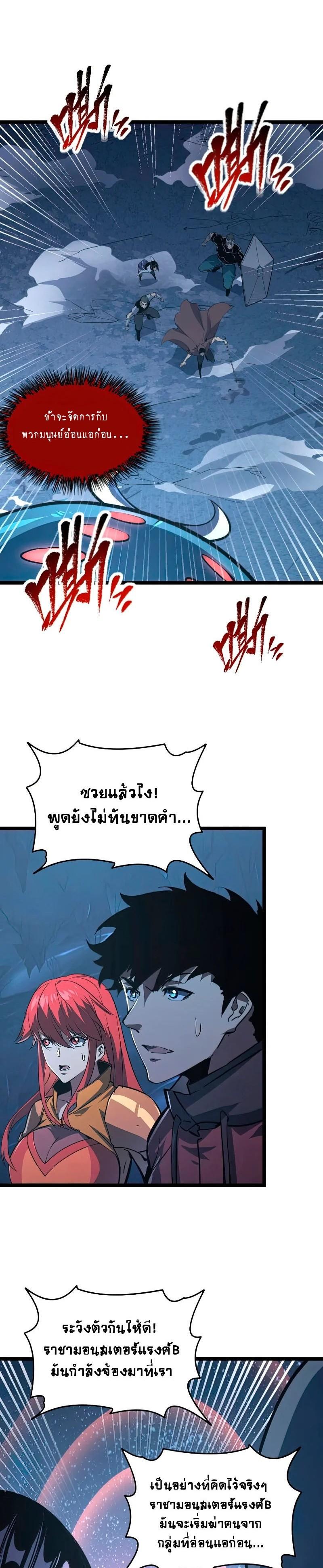 Rise From The Rubble Chap 111 - Next Chap 112