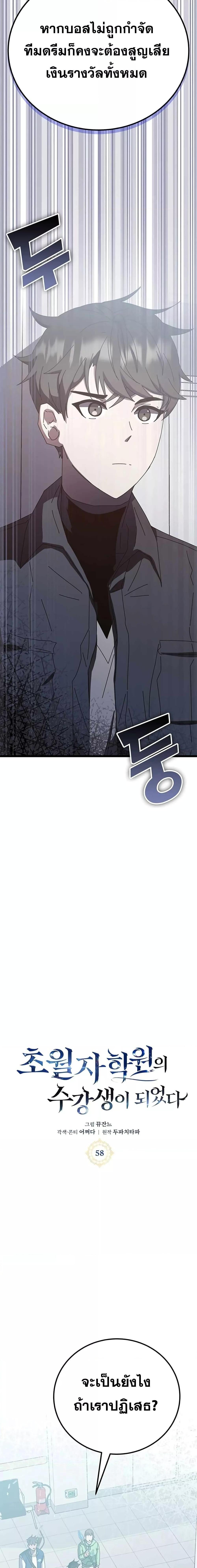 Transcension Academy Chap 58 - Next Chap 59