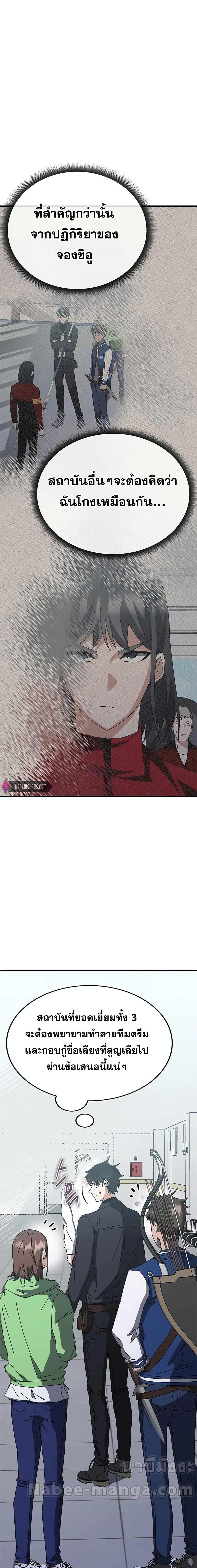 Transcension Academy Chap 58 - Next Chap 59