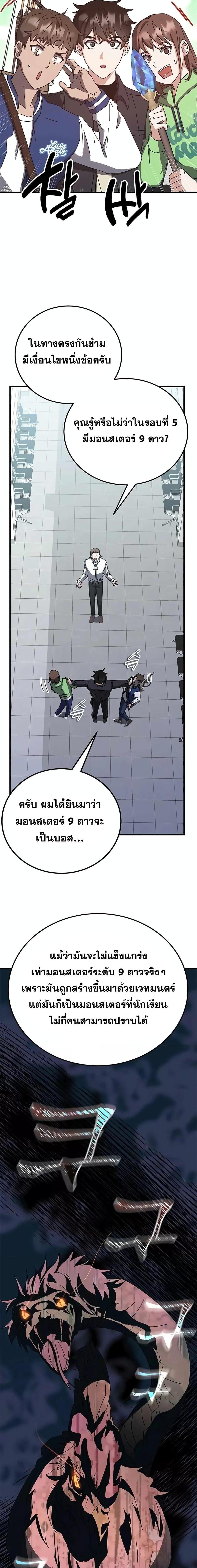Transcension Academy Chap 58 - Next Chap 59