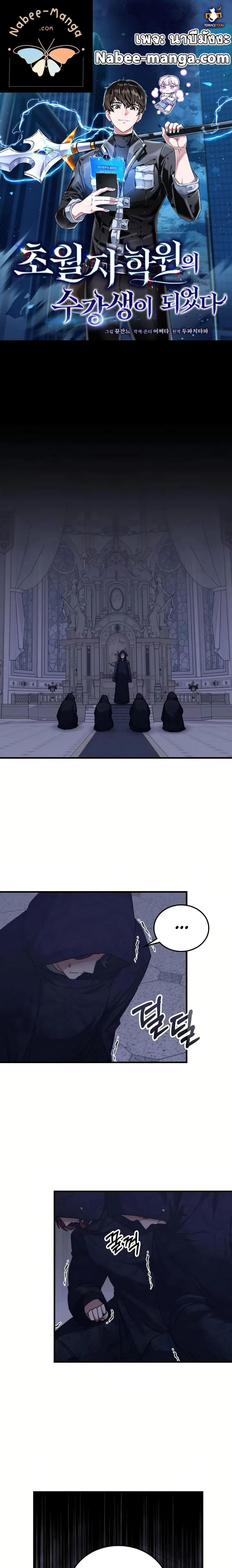Transcension Academy Chap 127 - Next Chap 128