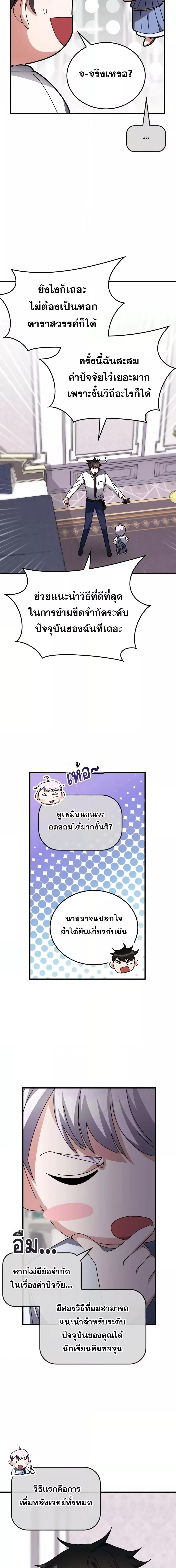 Transcension Academy Chap 115 - Next Chap 116