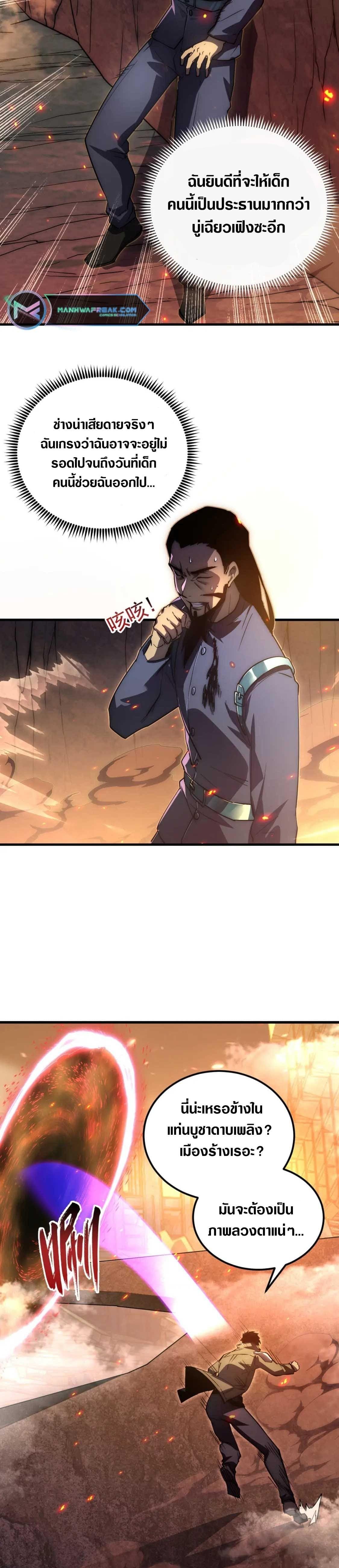 Rise From The Rubble Chap 169 - Next Chap 170