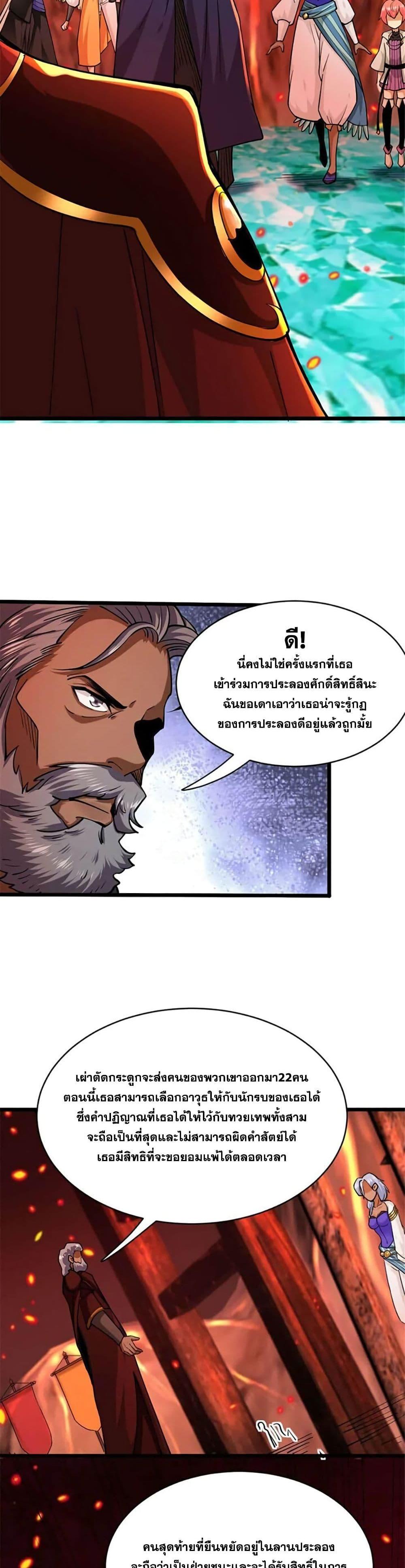 Release That Witch Chap 430 - Next Chap 431