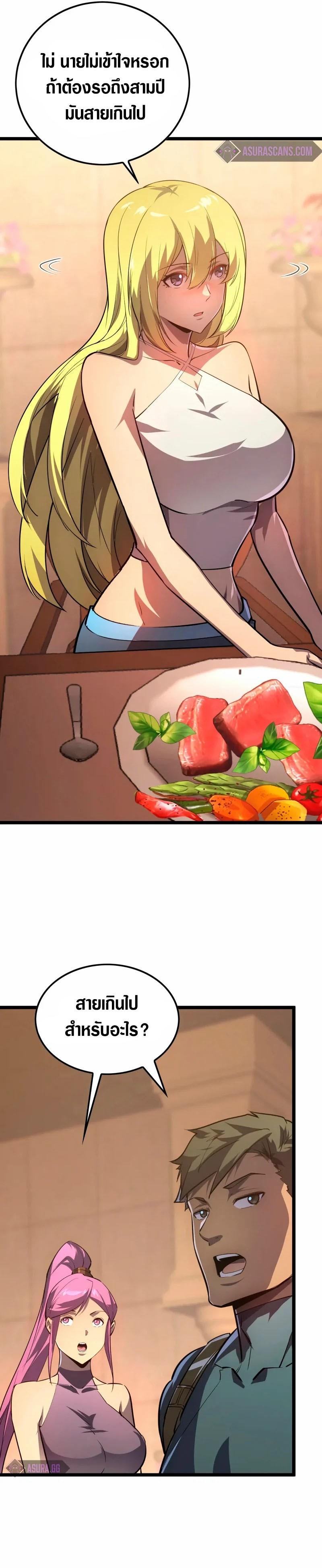 Rise From The Rubble Chap 141 - Next Chap 142