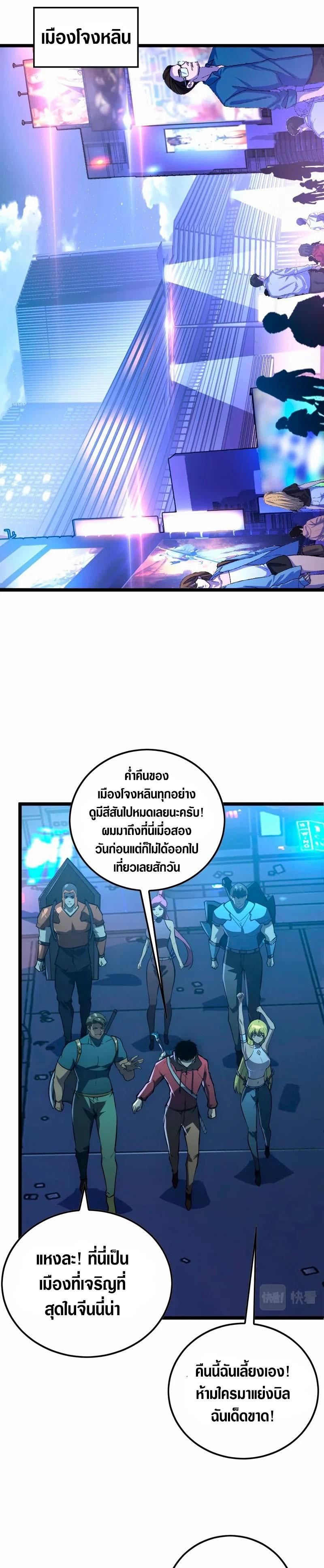 Rise From The Rubble Chap 141 - Next Chap 142