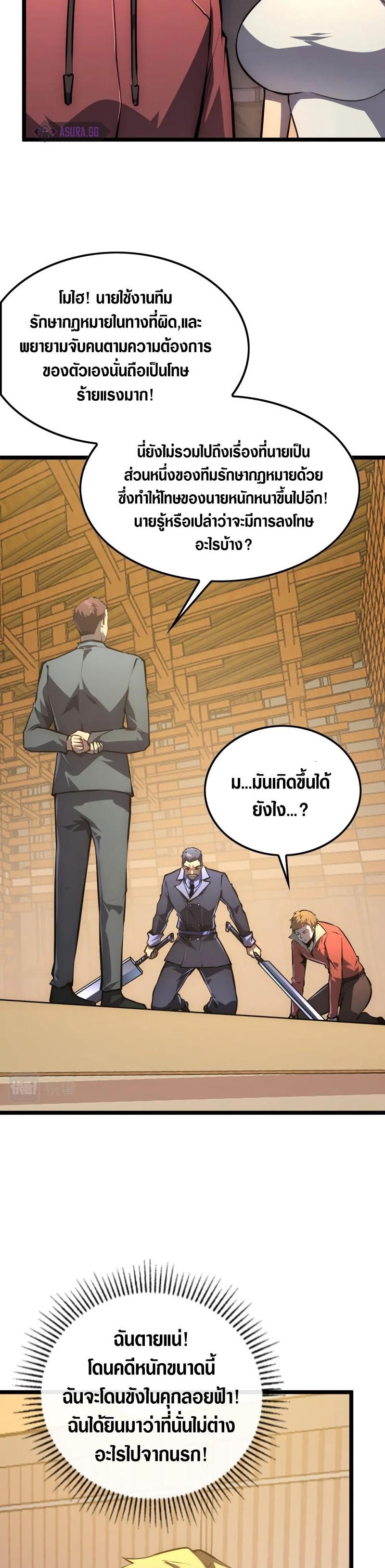Rise From The Rubble Chap 141 - Next Chap 142