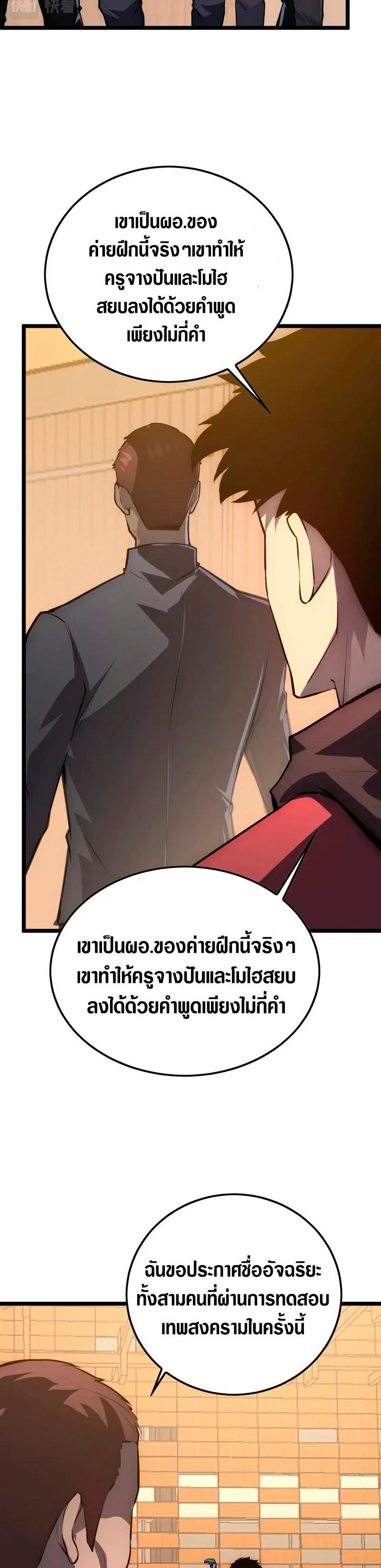 Rise From The Rubble Chap 141 - Next Chap 142
