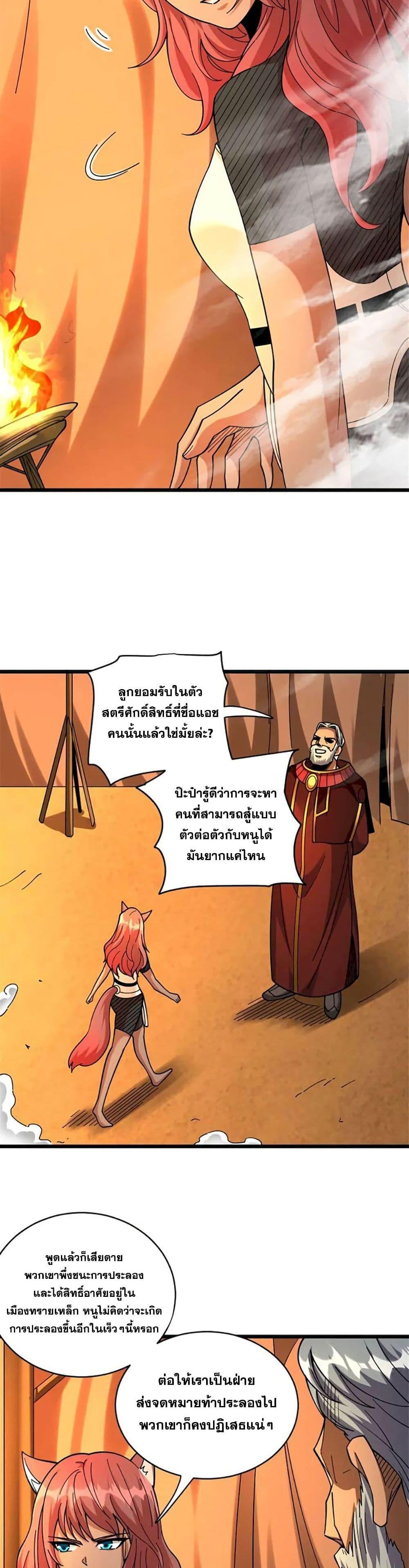 Release That Witch Chap 433 - Next Chap 434