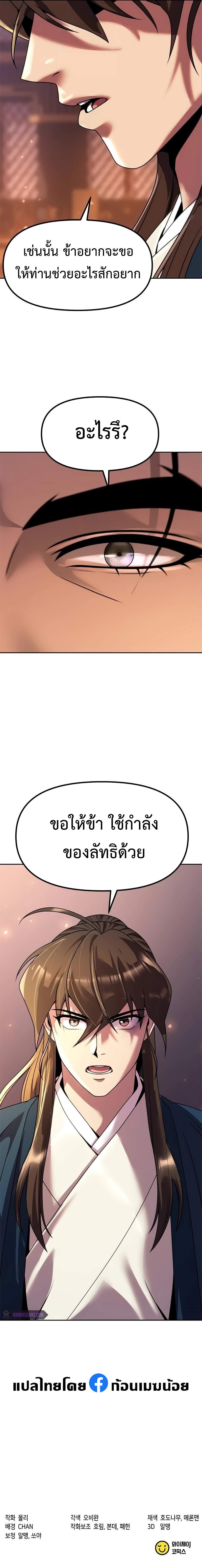 Chronicles of the Demon Faction – ตำนานการเกิดใหม่ในลัทธิมาร Chap 75 - Next Chap 76