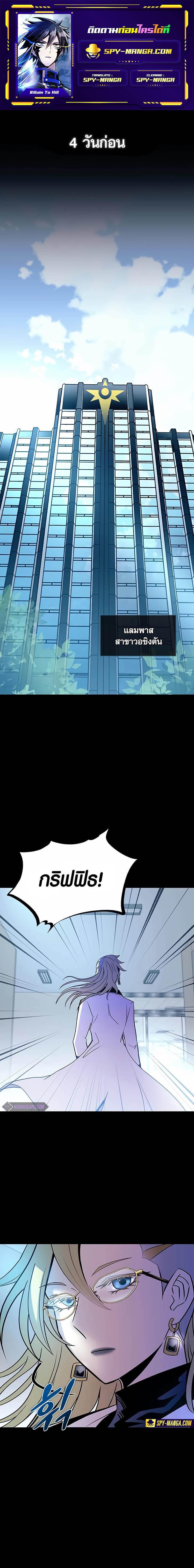Villain to Kill Chap 149 - Next Chap 150