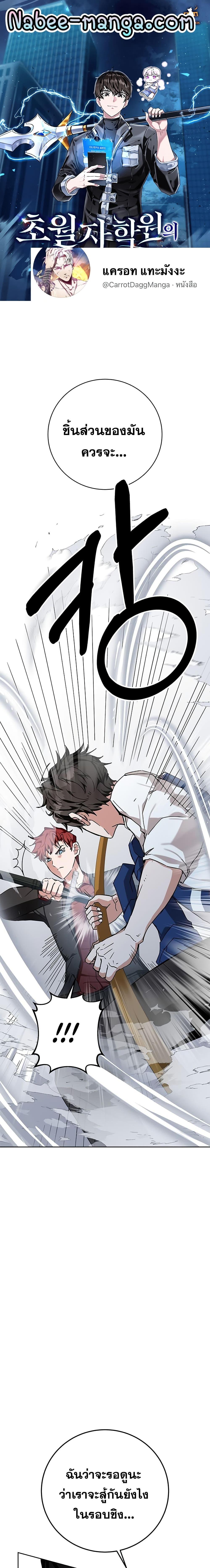 Transcension Academy Chap 11 - Next Chap 12